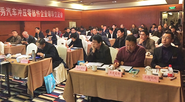 汽车冲压零部件优秀企业领导交流会召开