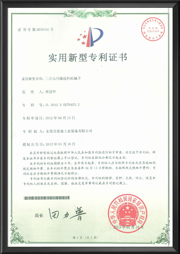 专利证书